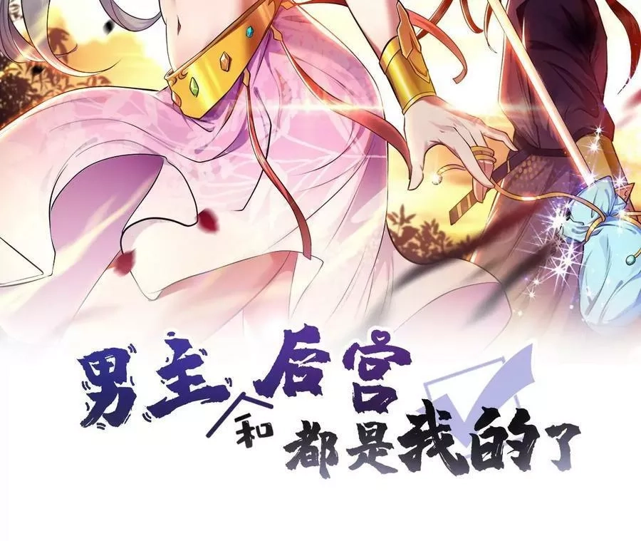 男主和后宫都是我的了,第50话 御空境,第2张