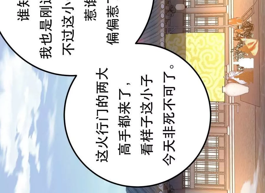 男主和后宫都是我的了,第50话 御空境,第44张