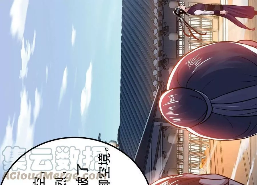 男主和后宫都是我的了,第50话 御空境,第45张
