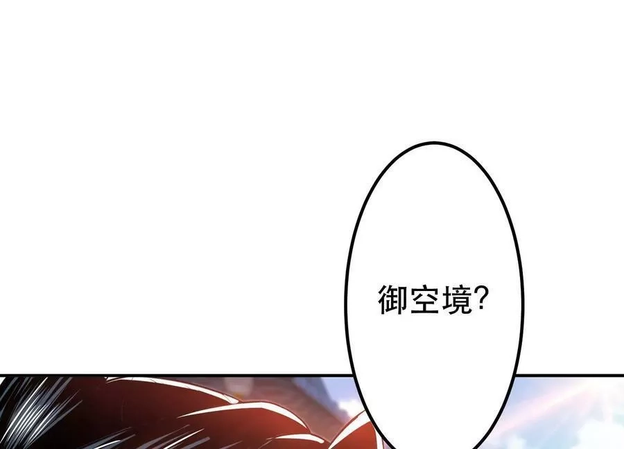 男主和后宫都是我的了,第50话 御空境,第48张