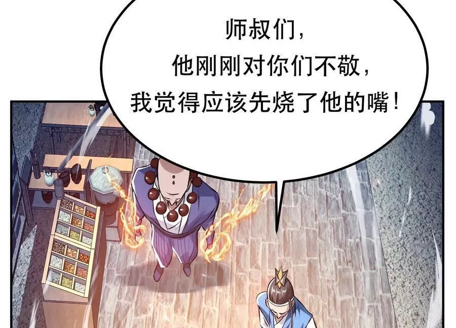 男主和后宫都是我的了,第50话 御空境,第51张