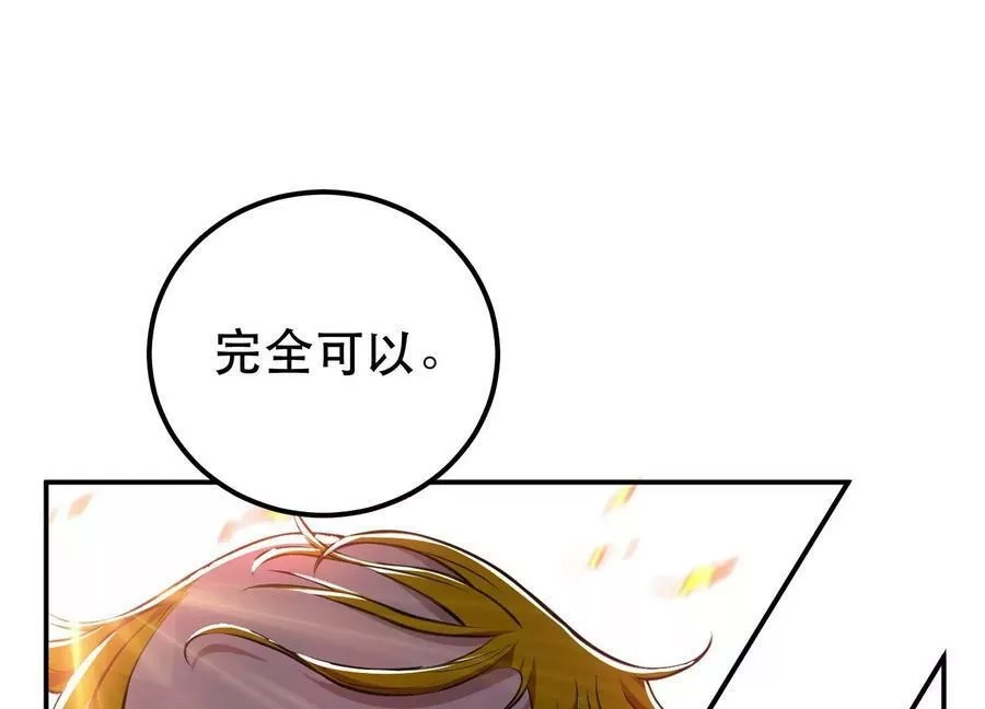 男主和后宫都是我的了,第50话 御空境,第54张