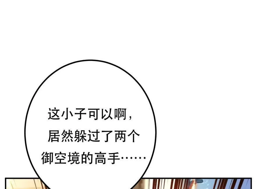 男主和后宫都是我的了,第50话 御空境,第90张