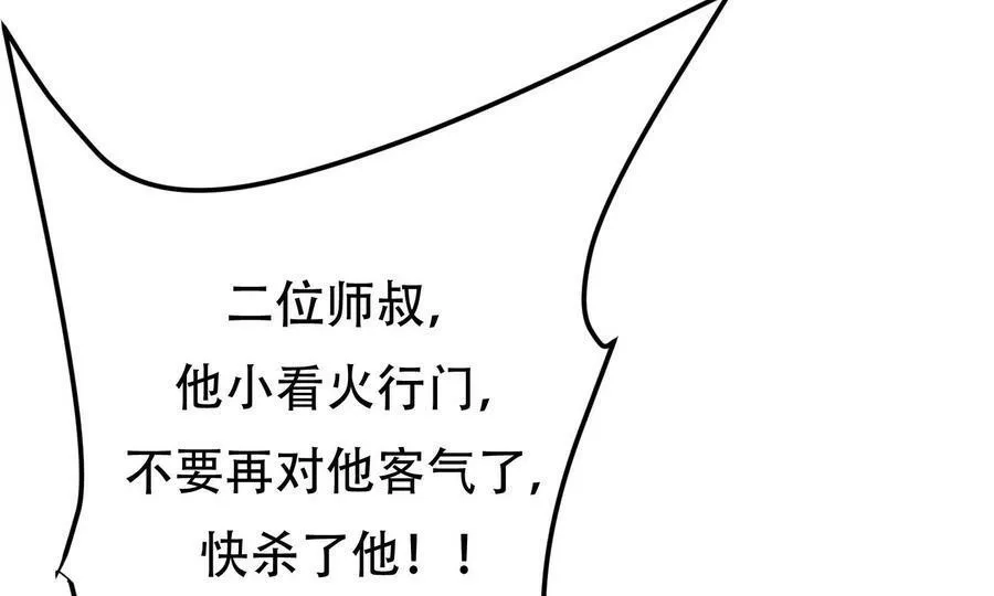 男主和后宫都是我的了,第50话 御空境,第94张