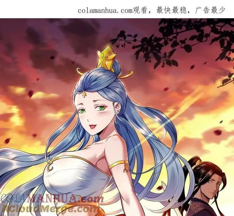 男主和后宫都是我的了,第69话 内鬼,第1张