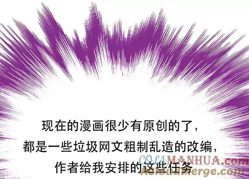 男主和后宫都是我的了,第69话 内鬼,第101张