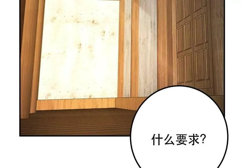 男主和后宫都是我的了,第69话 内鬼,第106张