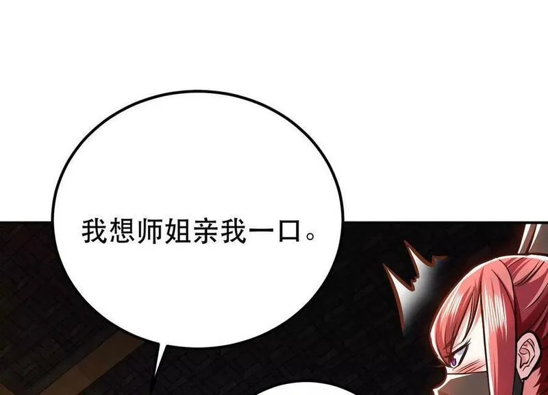 男主和后宫都是我的了,第69话 内鬼,第108张