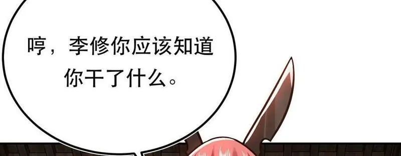 男主和后宫都是我的了,第69话 内鬼,第11张