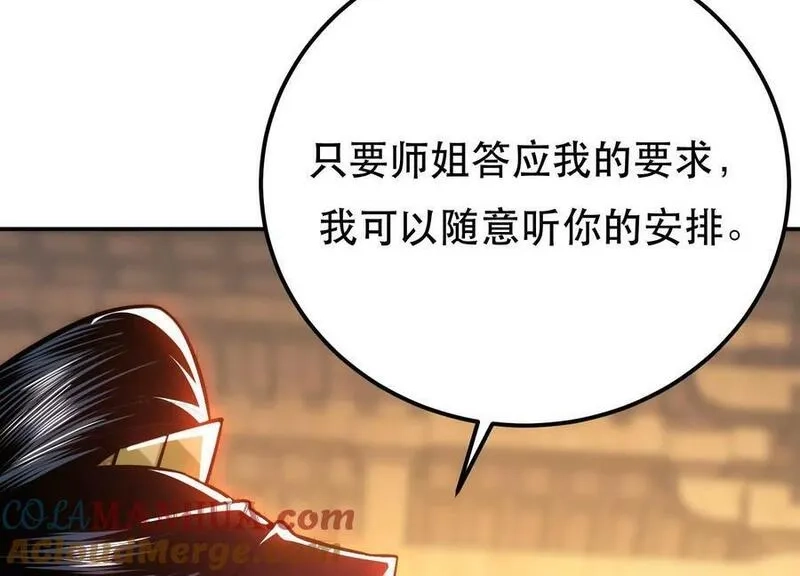 男主和后宫都是我的了,第69话 内鬼,第113张