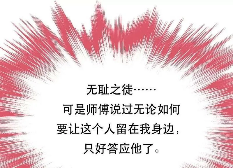 男主和后宫都是我的了,第69话 内鬼,第116张