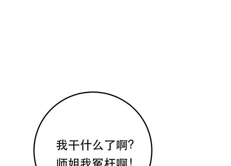 男主和后宫都是我的了,第69话 内鬼,第12张