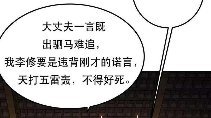 男主和后宫都是我的了,第69话 内鬼,第120张