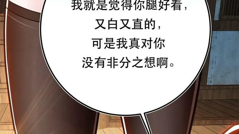 男主和后宫都是我的了,第69话 内鬼,第16张