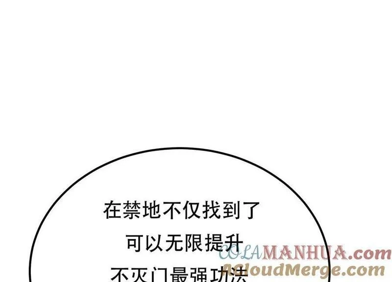 男主和后宫都是我的了,第69话 内鬼,第185张