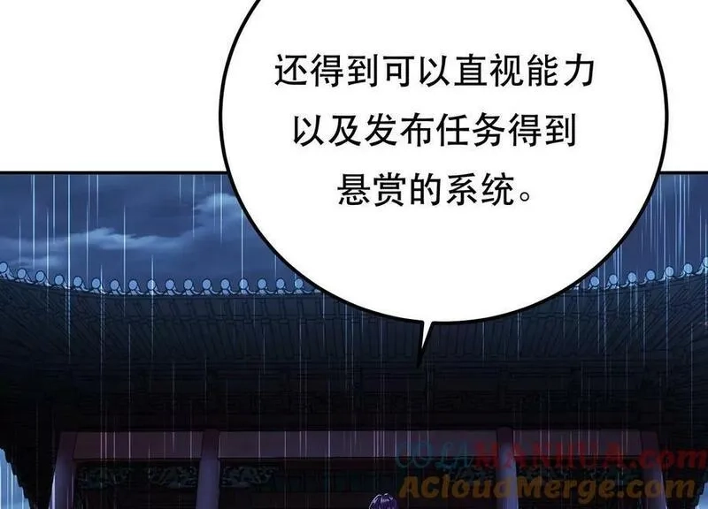 男主和后宫都是我的了,第69话 内鬼,第189张
