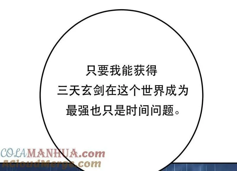 男主和后宫都是我的了,第69话 内鬼,第193张