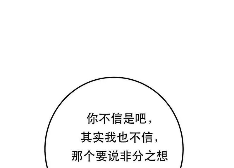 男主和后宫都是我的了,第69话 内鬼,第20张