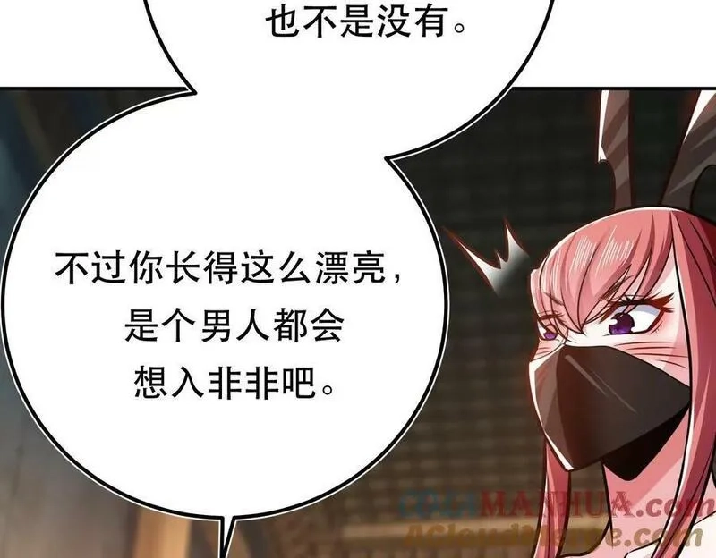 男主和后宫都是我的了,第69话 内鬼,第21张