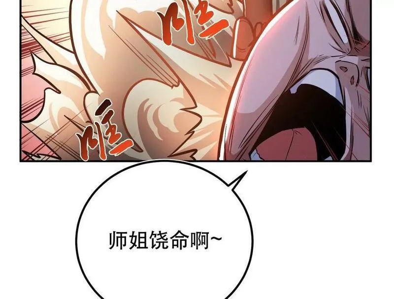 男主和后宫都是我的了,第69话 内鬼,第27张