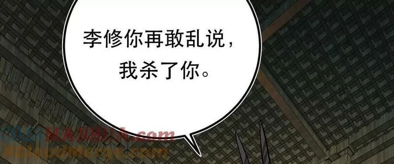 男主和后宫都是我的了,第69话 内鬼,第29张