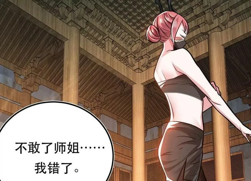 男主和后宫都是我的了,第69话 内鬼,第30张