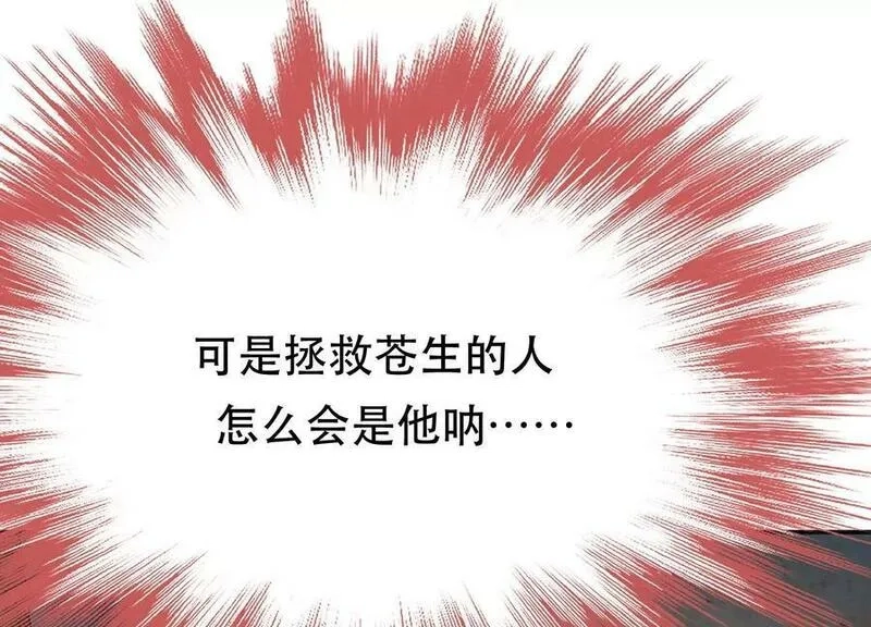 男主和后宫都是我的了,第69话 内鬼,第40张