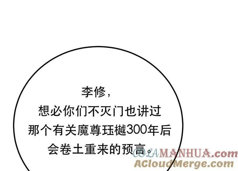男主和后宫都是我的了,第69话 内鬼,第45张