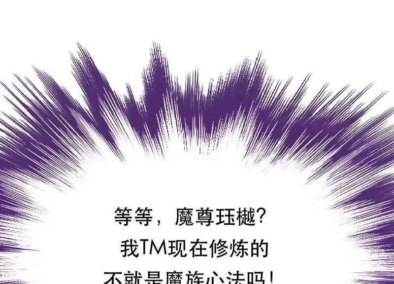 男主和后宫都是我的了,第69话 内鬼,第59张