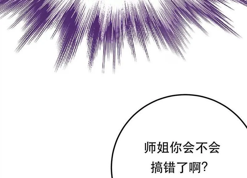 男主和后宫都是我的了,第69话 内鬼,第63张