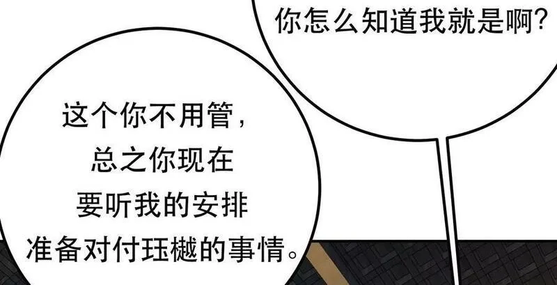 男主和后宫都是我的了,第69话 内鬼,第64张