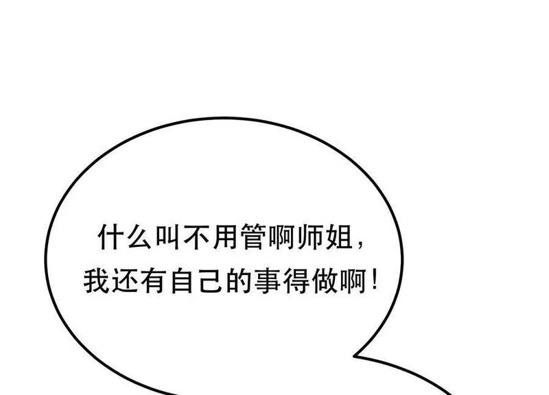 男主和后宫都是我的了,第69话 内鬼,第68张