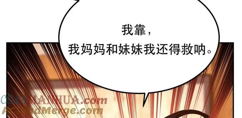 男主和后宫都是我的了,第69话 内鬼,第69张