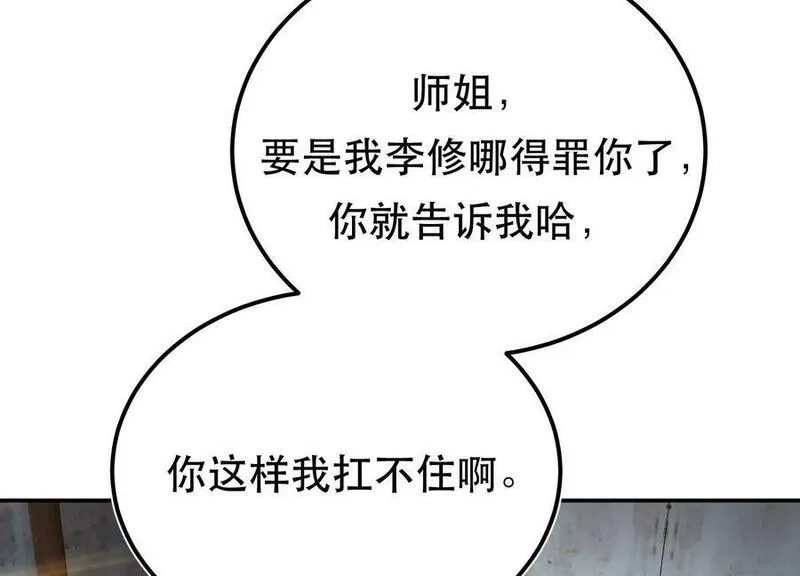 男主和后宫都是我的了,第69话 内鬼,第7张