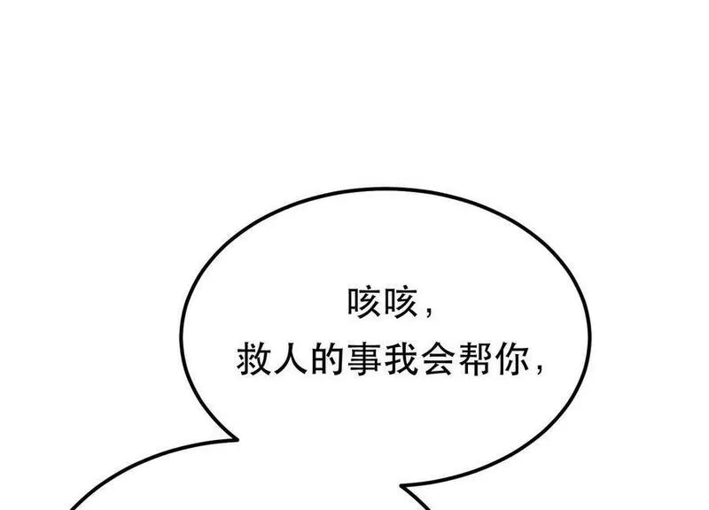 男主和后宫都是我的了,第69话 内鬼,第76张