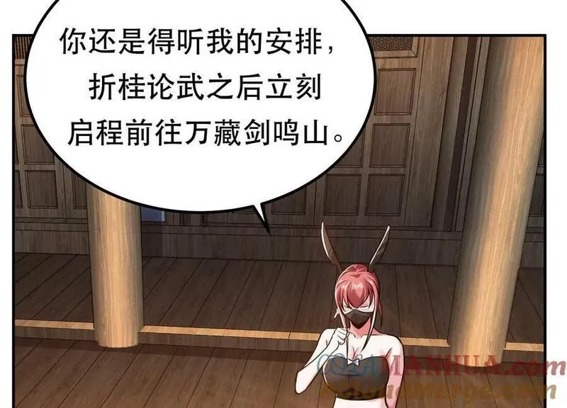 男主和后宫都是我的了,第69话 内鬼,第77张