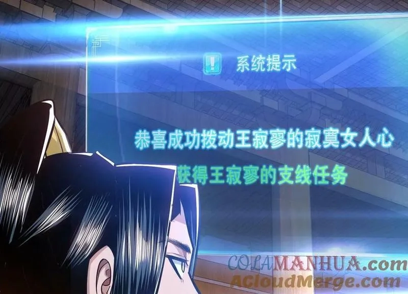 男主和后宫都是我的了,第69话 内鬼,第85张