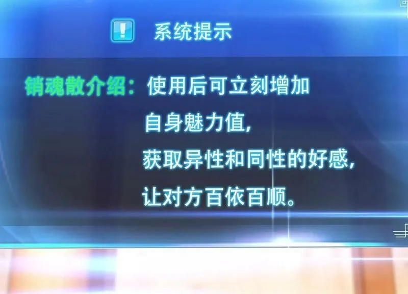 男主和后宫都是我的了,第69话 内鬼,第91张
