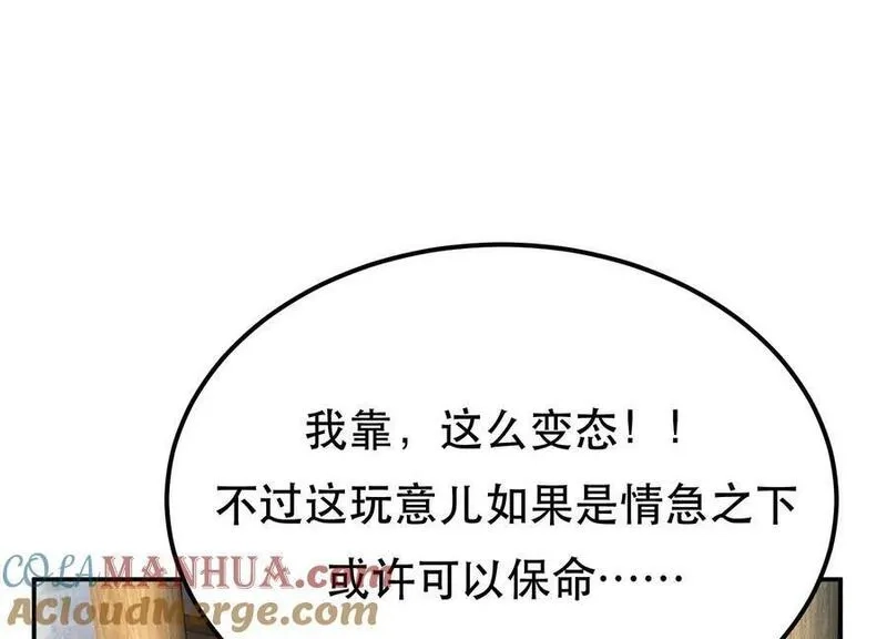 男主和后宫都是我的了,第69话 内鬼,第93张