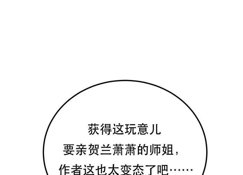 男主和后宫都是我的了,第69话 内鬼,第96张