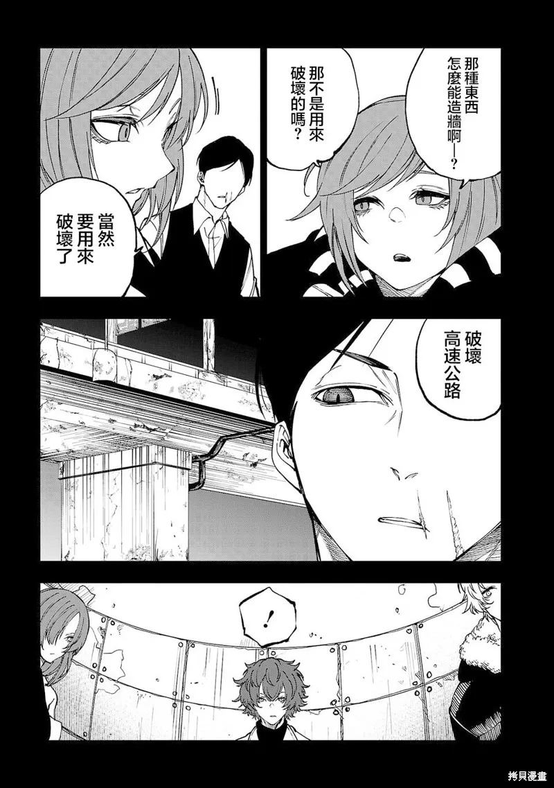 澀谷第6屍防衛隊,第24話,第10张