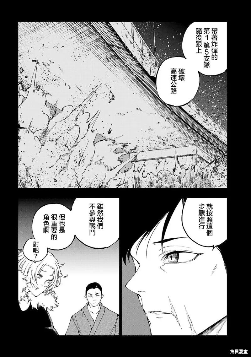 澀谷第6屍防衛隊,第24話,第12张