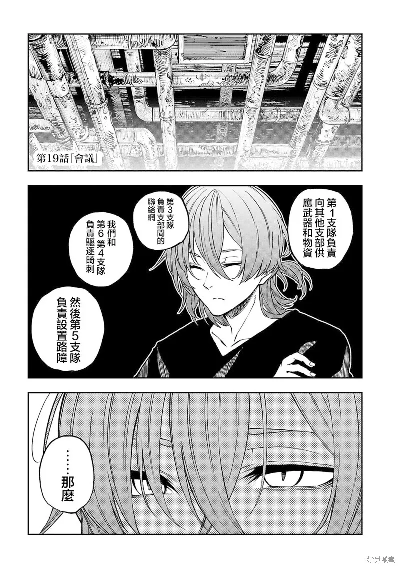 澀谷第6屍防衛隊,第19話,第1张
