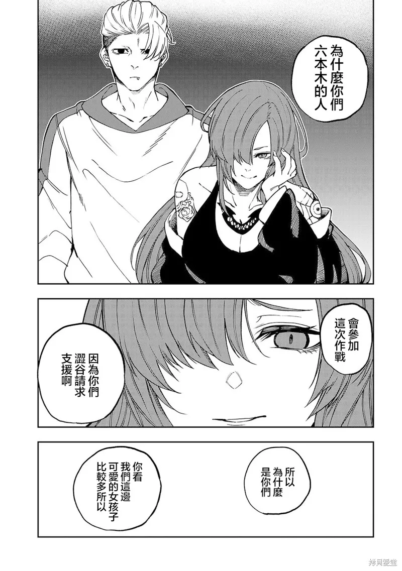 澀谷第6屍防衛隊,第19話,第5张