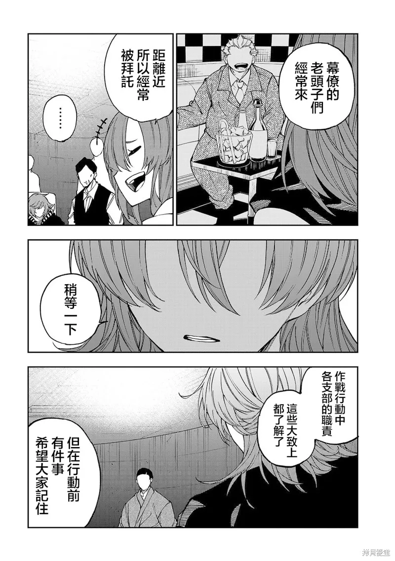 澀谷第6屍防衛隊,第19話,第6张