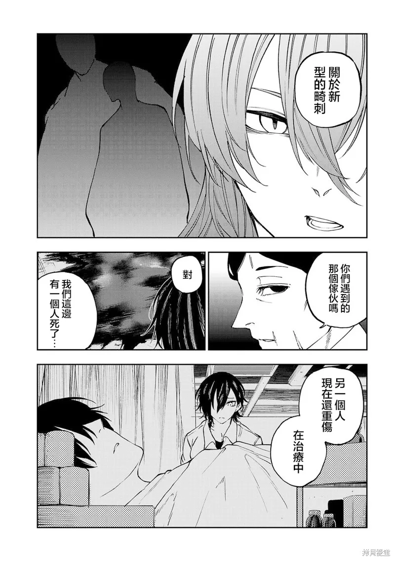 澀谷第6屍防衛隊,第19話,第7张
