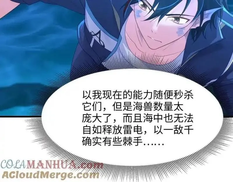 和女神合体后的我无敌了,总攻大将军,第28张