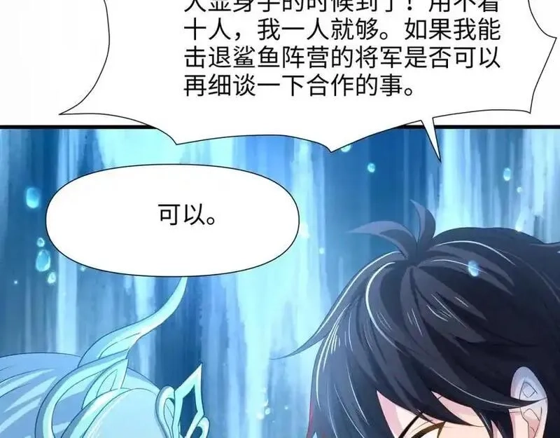 和女神合体后的我无敌了,总攻大将军,第50张
