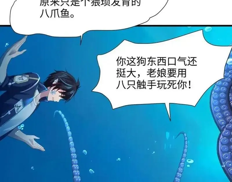 和女神合体后的我无敌了,总攻大将军,第60张