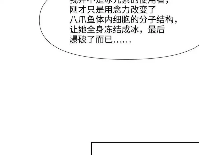 和女神合体后的我无敌了,总攻大将军,第84张